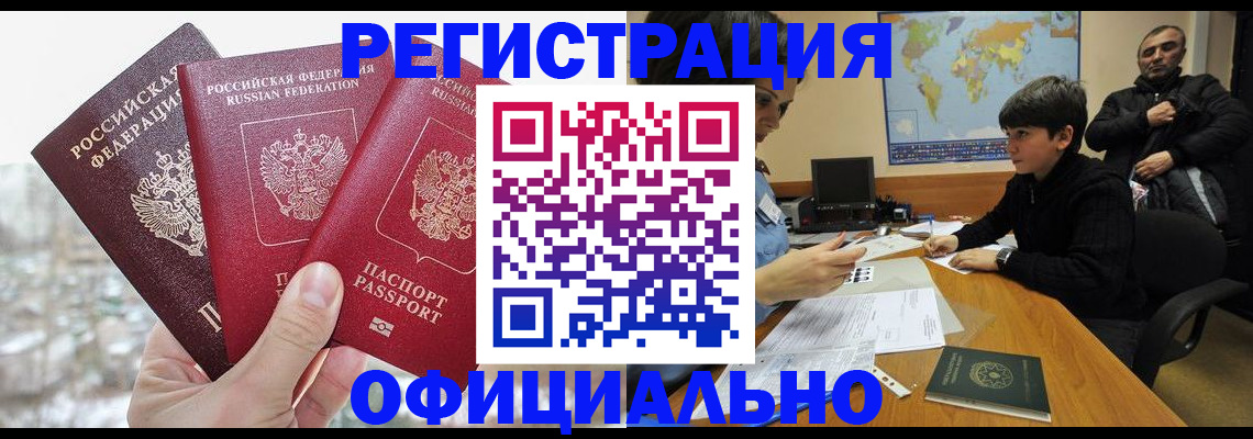 прописка от собственника в Данилове