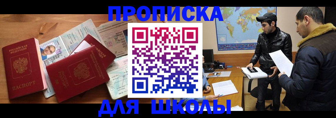 регистрация для школы в Данилове