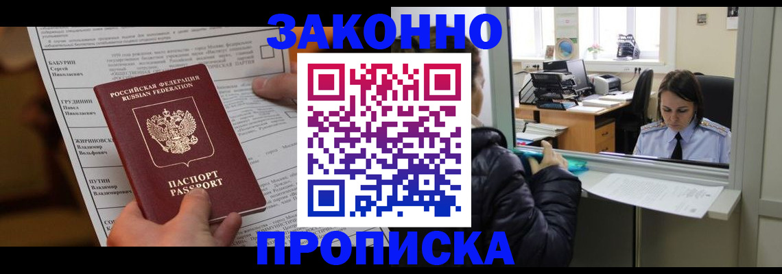 прописка штамп в Данилове