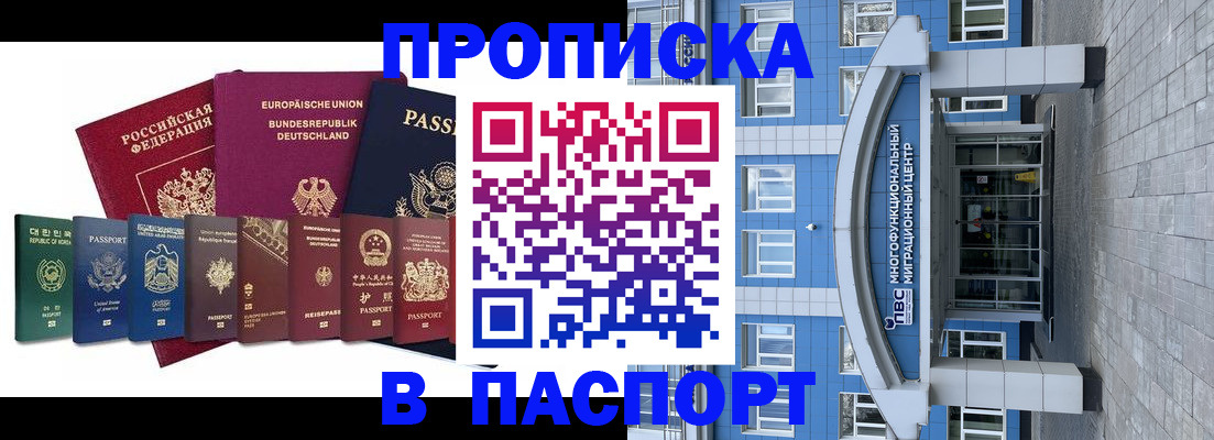прописка штамп в Данилове
